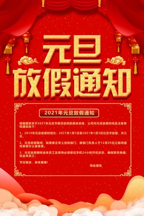 2021年元旦