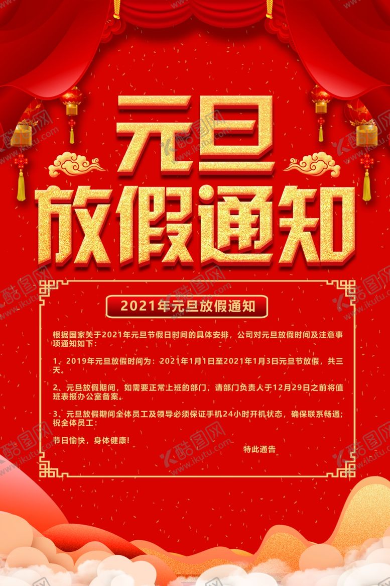 编号：37942605101454298543【酷图网】源文件下载-2021年元旦
