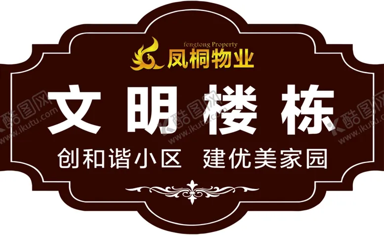 编号：59397209252208559160【酷图网】源文件下载-楼栋标志