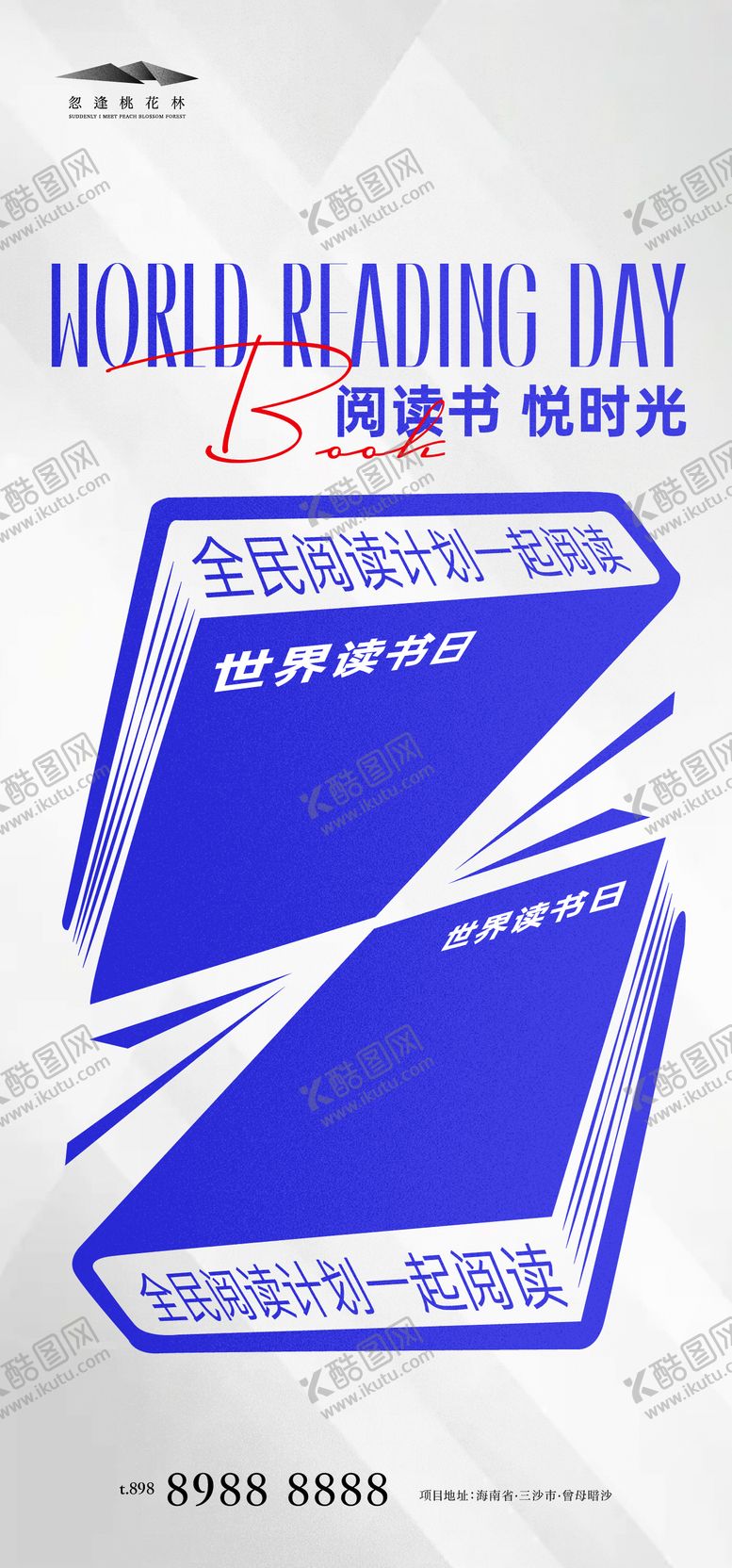 编号：84393212221947304811【酷图网】源文件下载-世界读书日