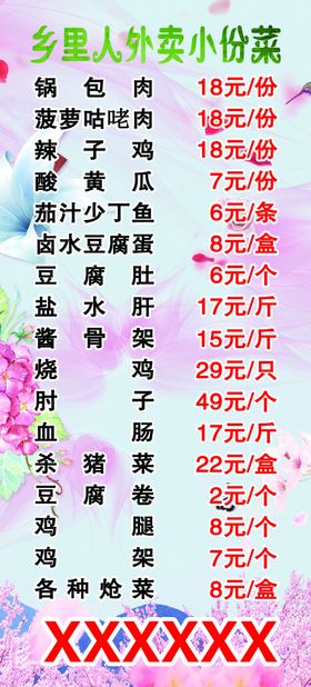 乡里人外卖小份菜
