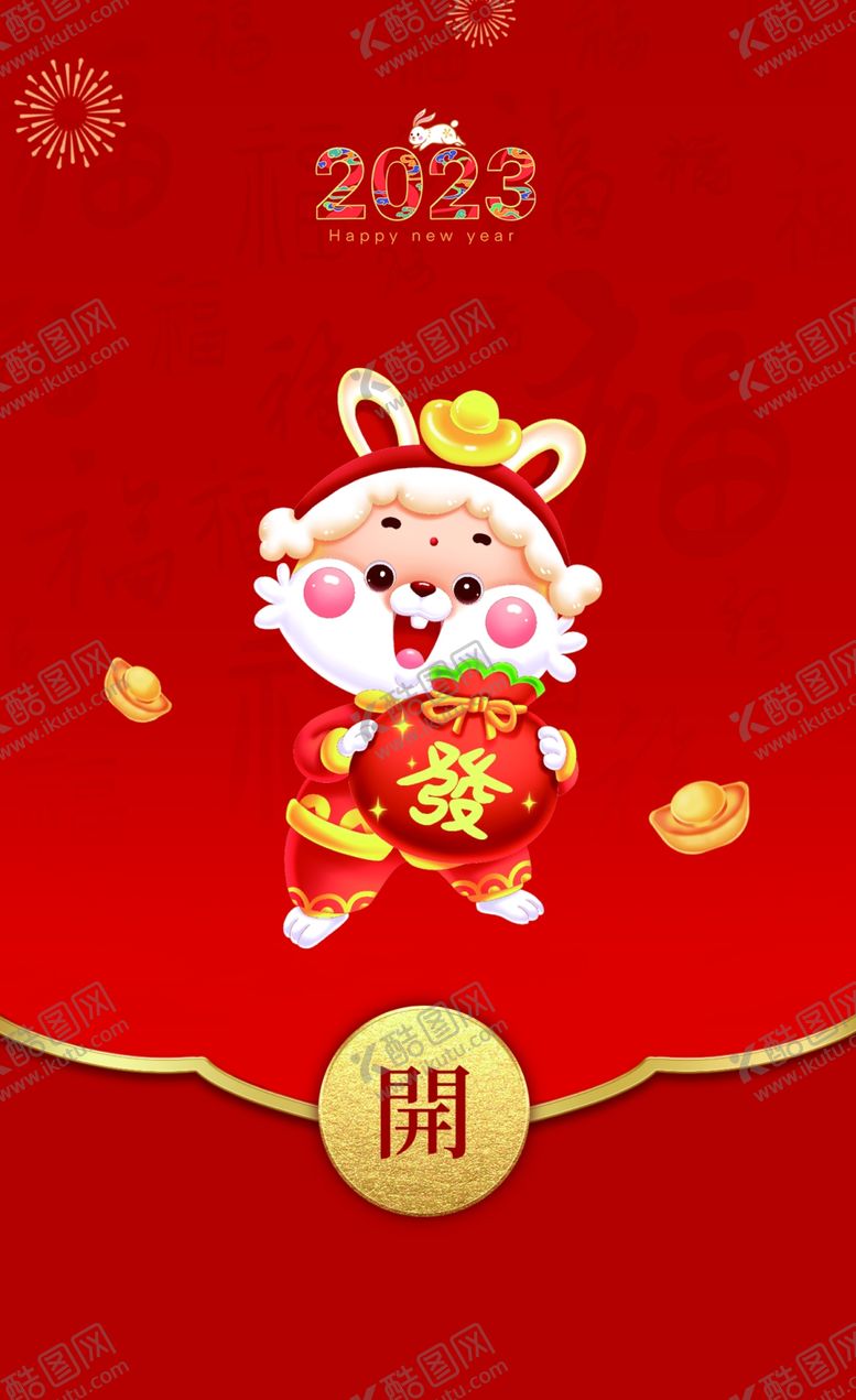 编号：39306901270735175766【酷图网】源文件下载-新年红包封面  兔年红包封面 
