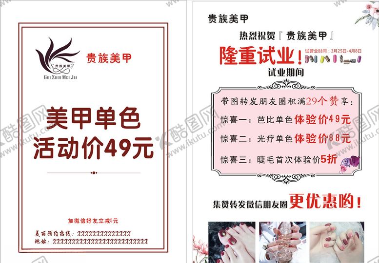 编号：38075607062320428226【酷图网】源文件下载-时尚美甲