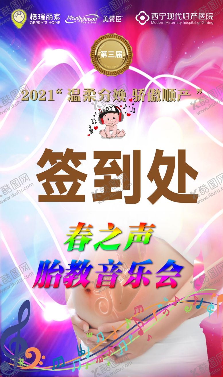编号：59901503151719311784【酷图网】源文件下载-胎教音乐会