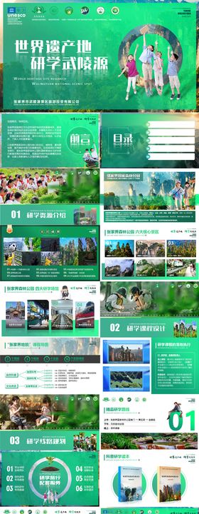 湖南张家界旅游PPT