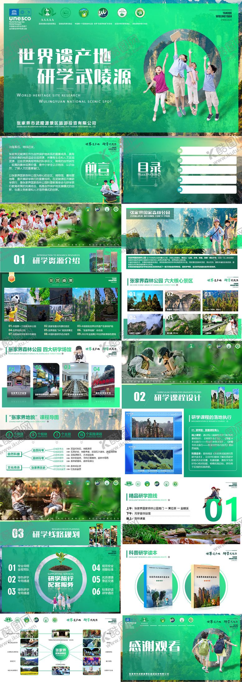 编号：21650412311851067204【酷图网】源文件下载-湖南张家界旅游PPT