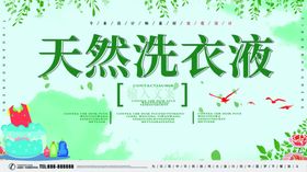天然洗衣液