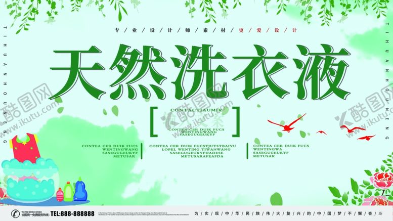 编号：58815705141713511374【酷图网】源文件下载-天然洗衣液