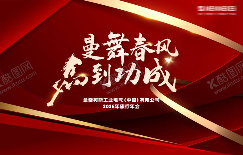 编号：26621502022321382293【酷图网】源文件下载-年会主形象