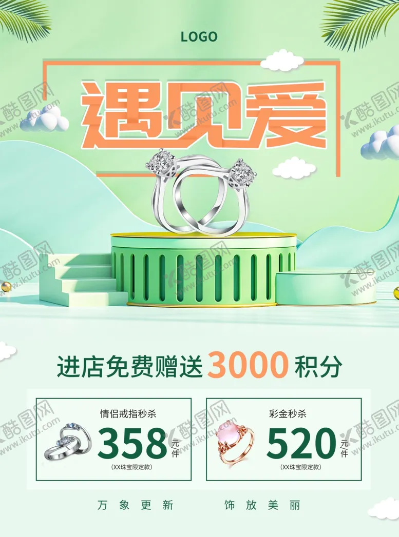 编号：77418601310215328942【酷图网】源文件下载-珠宝单页