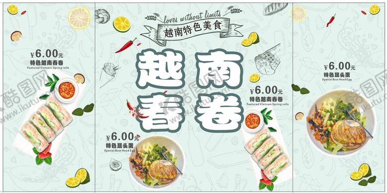 编号：63702111230851276224【酷图网】源文件下载-越南春卷