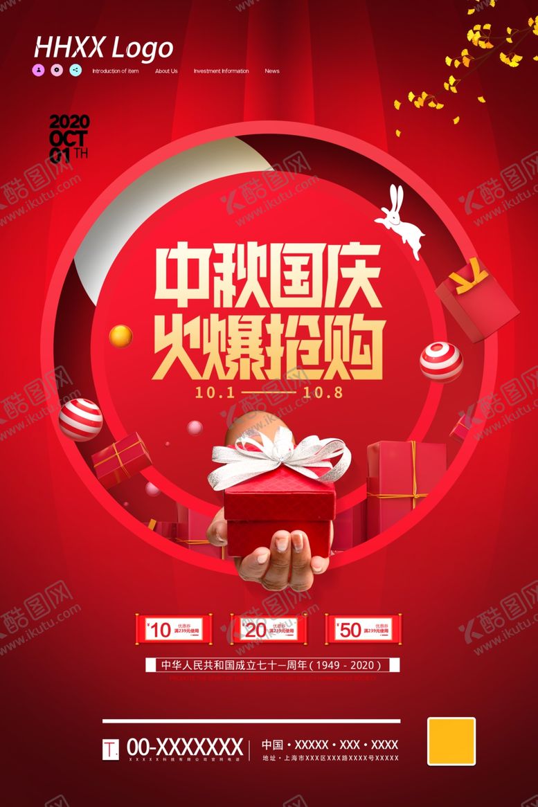 编号：69374507042100037366【酷图网】源文件下载-中秋国庆