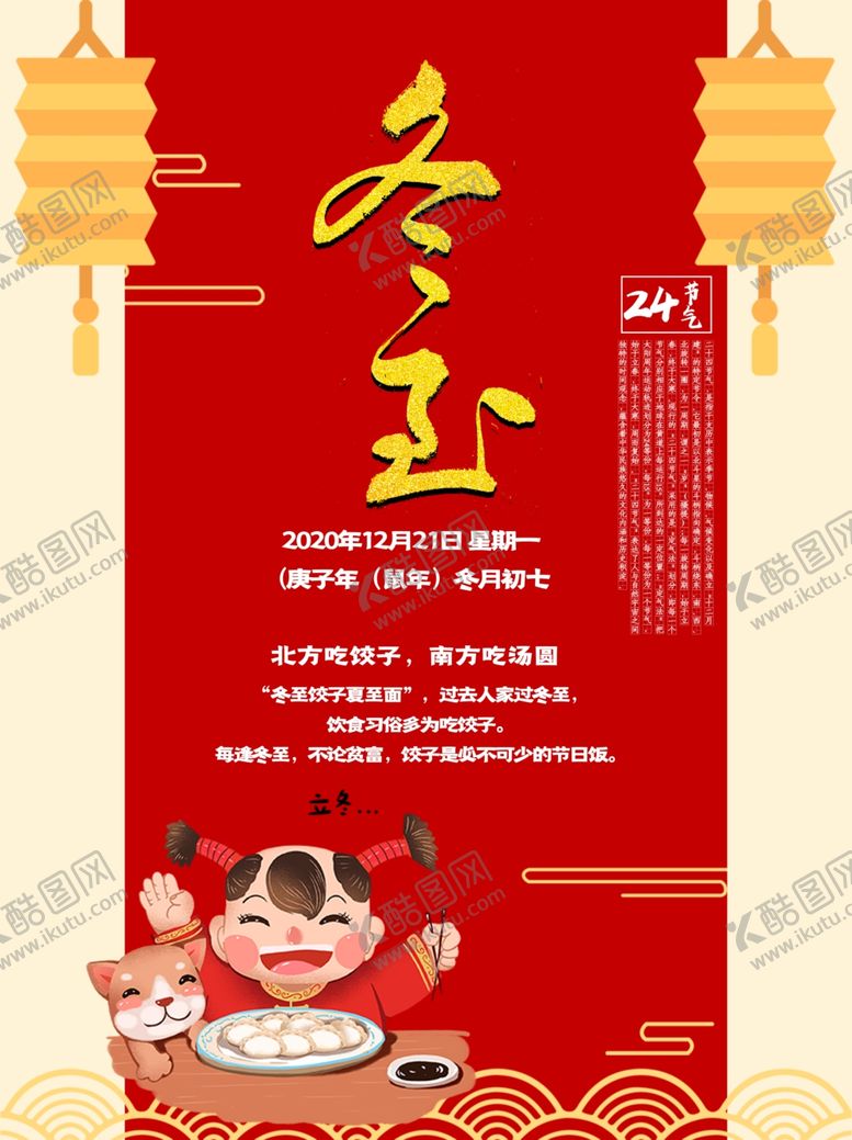 编号：33245810310916047411【酷图网】源文件下载-冬至