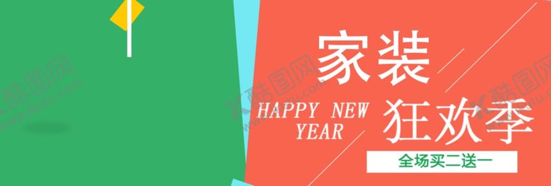 家装狂欢季广告海报宣传单促销广告