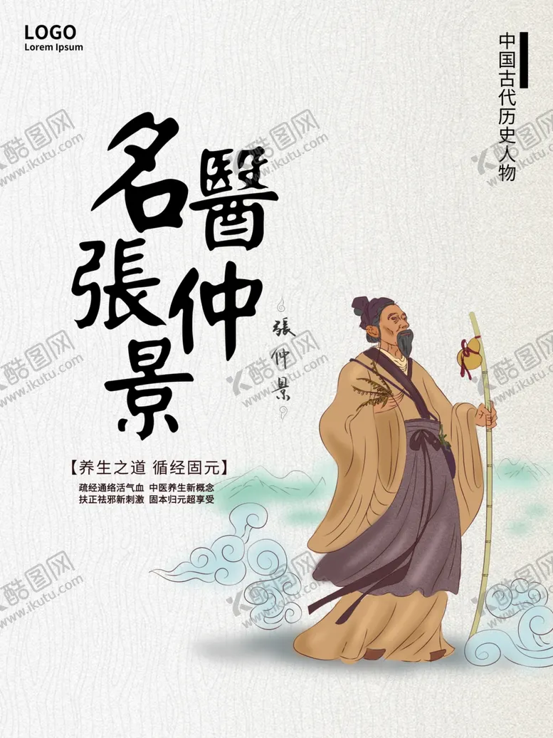 编号：44032404172310554393【酷图网】源文件下载-名医张仲景