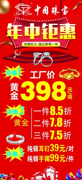 年中钜惠