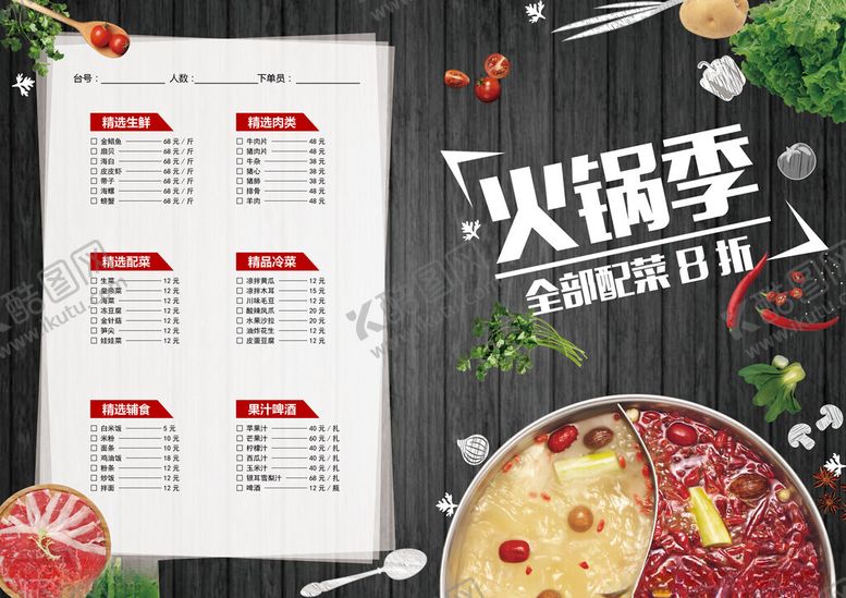 编号：67065704250249151047【酷图网】源文件下载-火锅