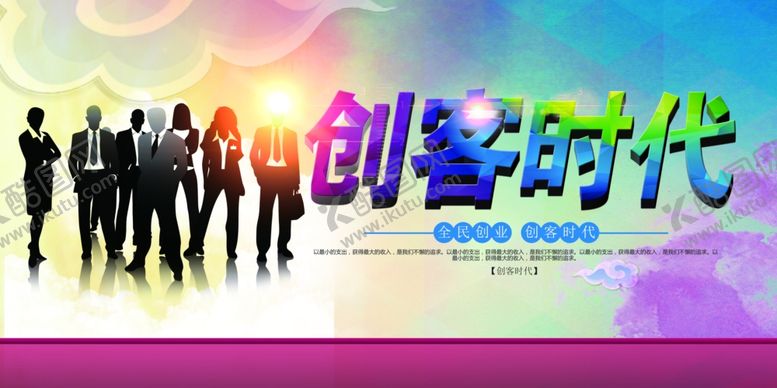 编号：33110409262313225704【酷图网】源文件下载-创客时代