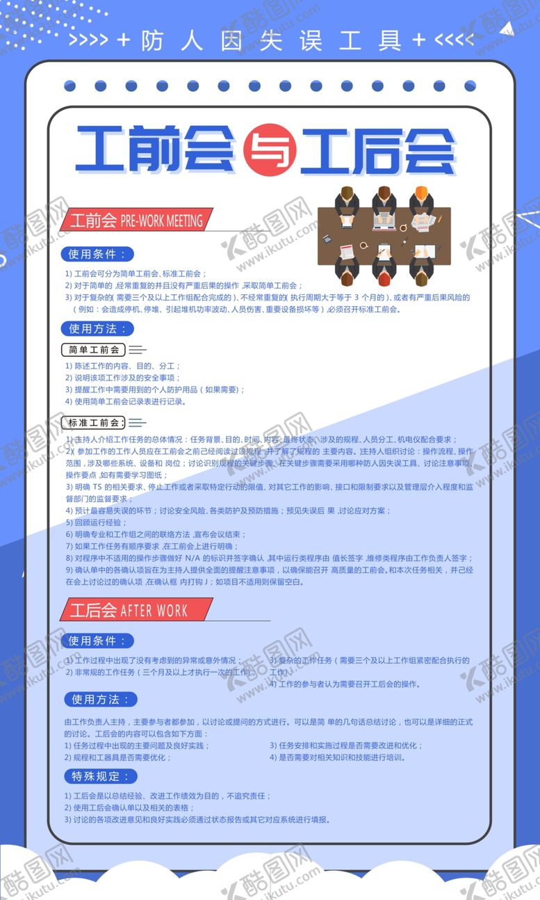 编号：67373509192007061156【酷图网】源文件下载-工会前工会后