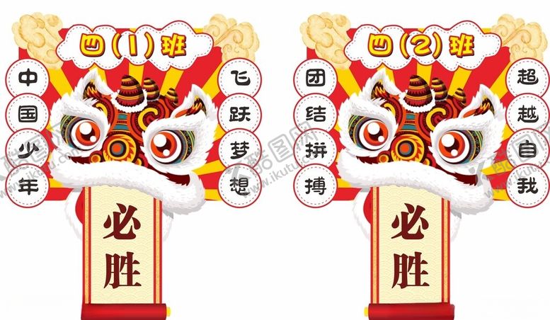 编号：88398402191338325005【酷图网】源文件下载-舞狮卡通狮子头