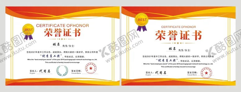 编号：64190209211708386097【酷图网】源文件下载-荣誉证书