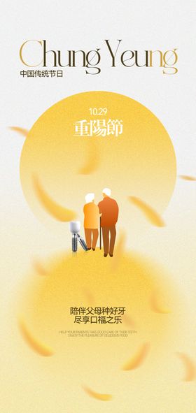口腔重阳节节日海报