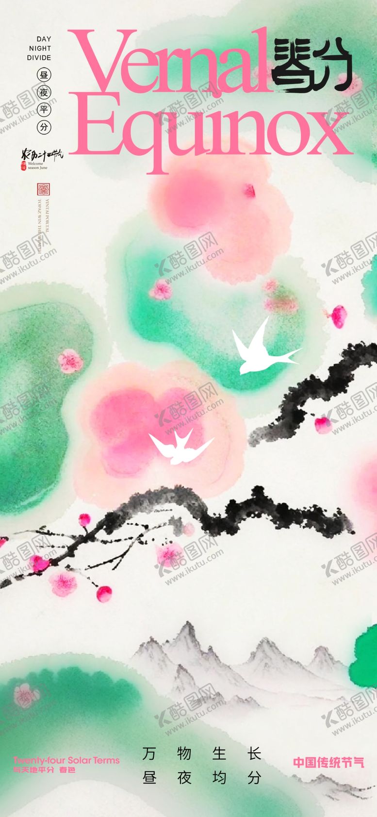 编号：39720004141159511941【酷图网】源文件下载-春分