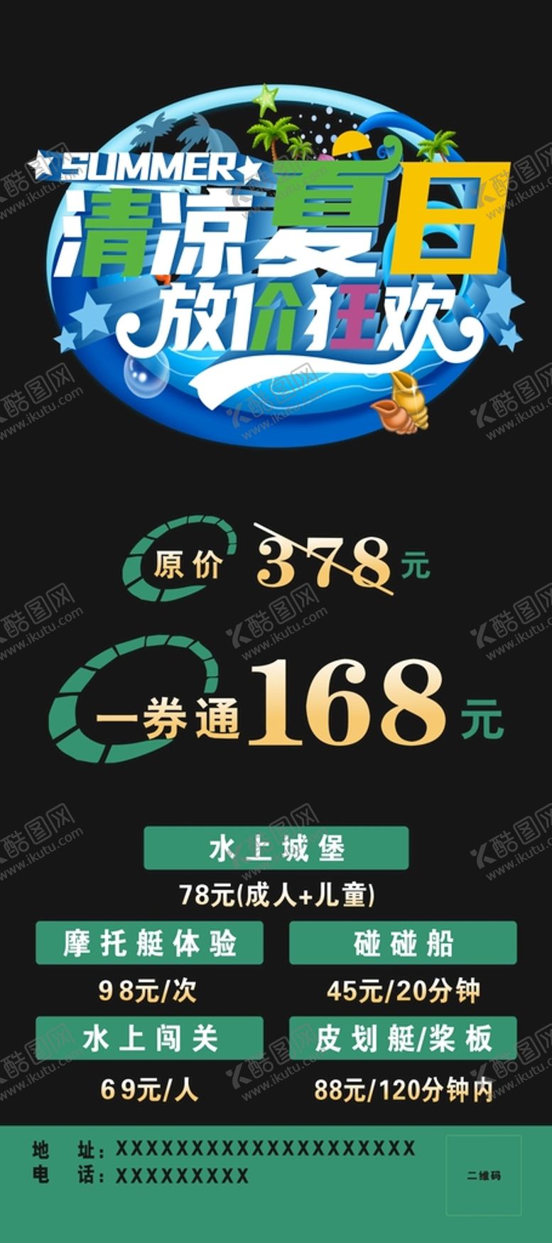 编号：71660112261152151853【酷图网】源文件下载-水上乐园海报架
