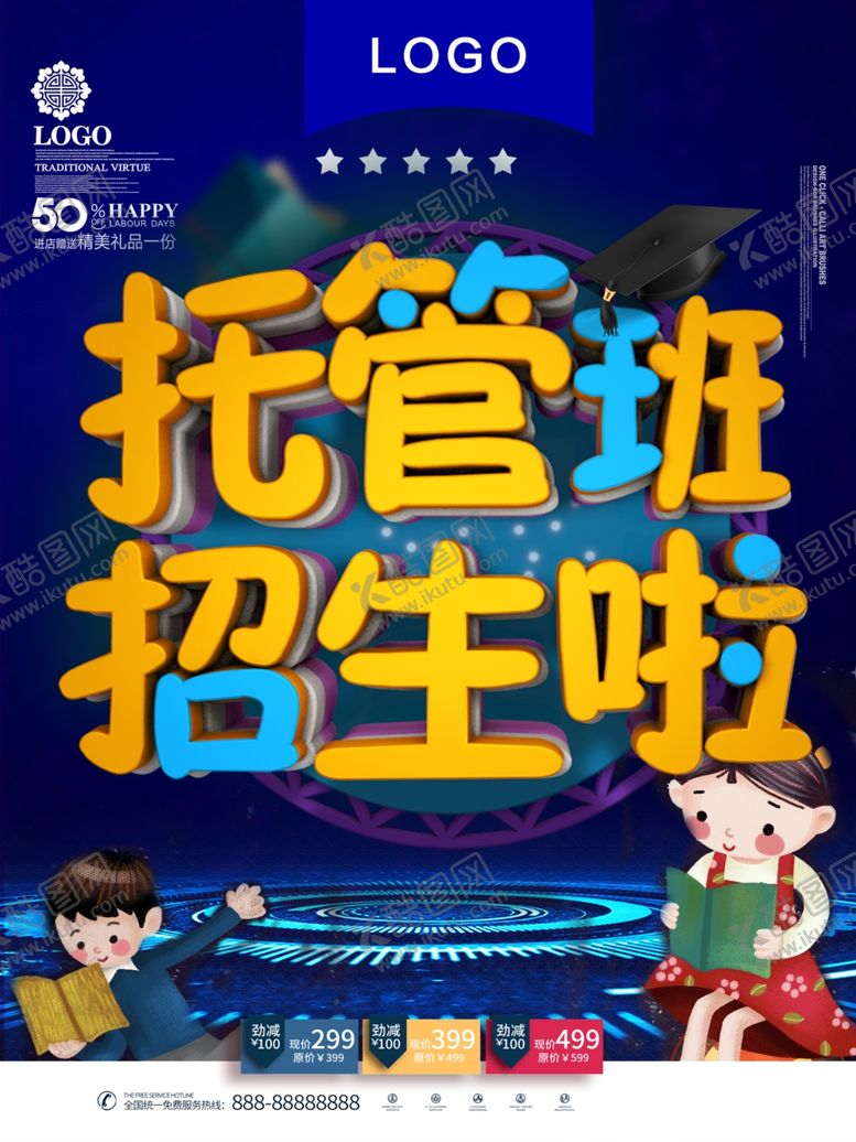 编号：88304809290623574852【酷图网】源文件下载-托管班