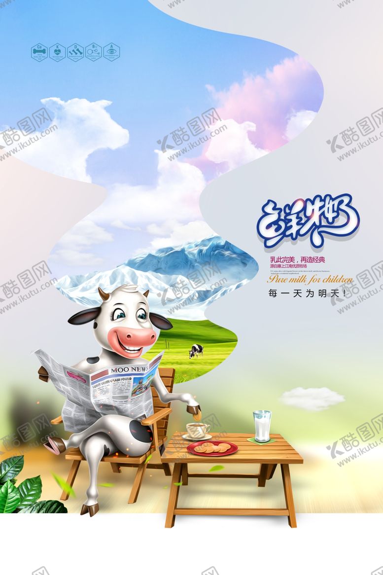 编号：17322905060206273639【酷图网】源文件下载-卡通牛奶创意海报
