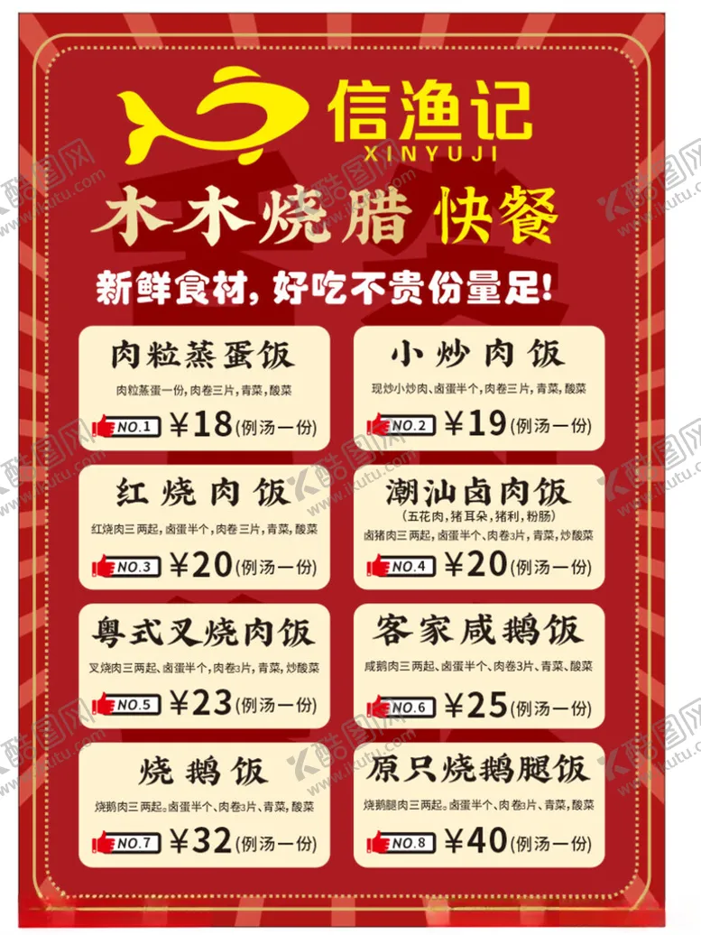 编号：45480502170250208627【酷图网】源文件下载-烧腊菜单