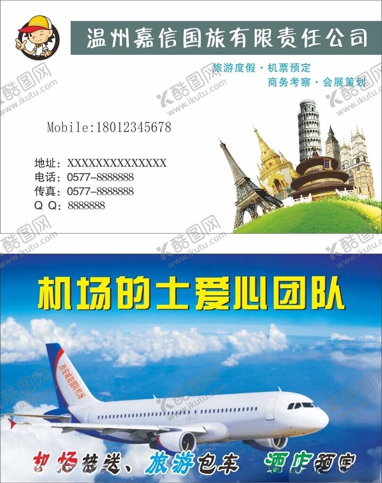 编号：37532002191123128850【酷图网】源文件下载-旅行社名片