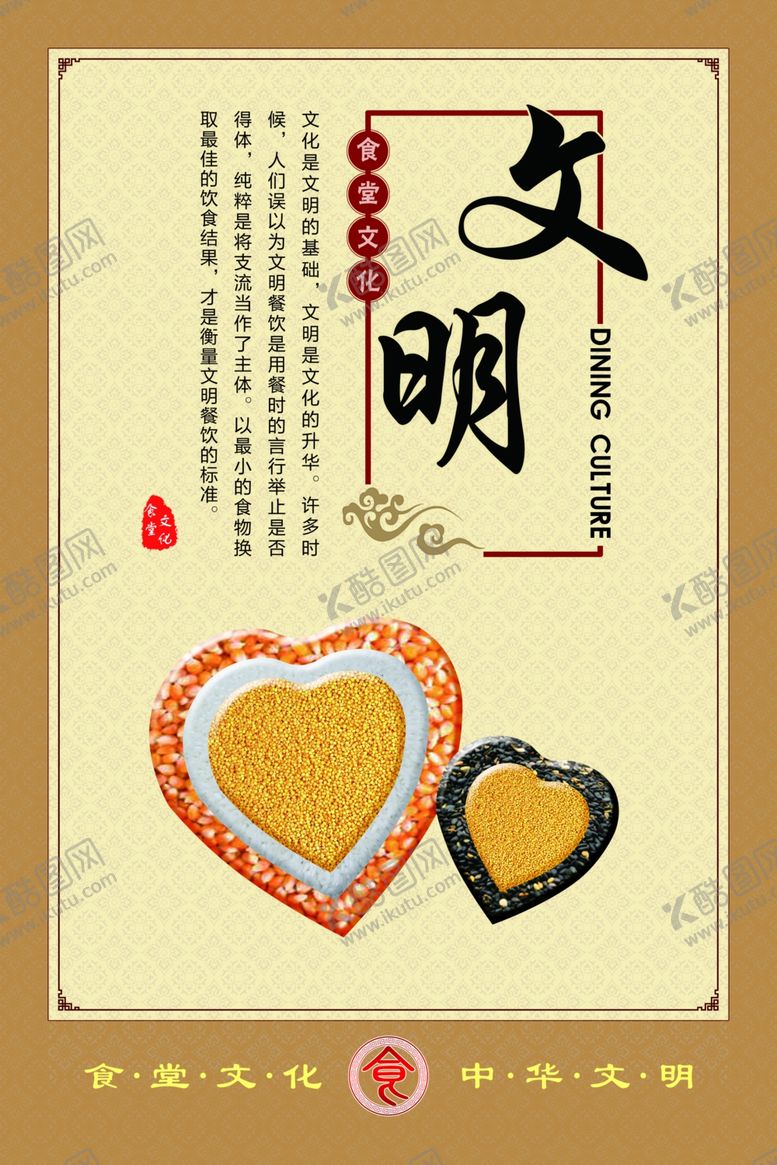 编号：22496405090620476269【酷图网】源文件下载-文明用餐