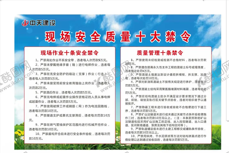 编号：97546710101054588114【酷图网】源文件下载-安全质量十大禁令