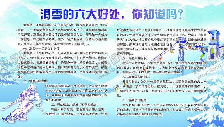 编号：12965404201524245091【酷图网】源文件下载-滑雪运动的六大好处