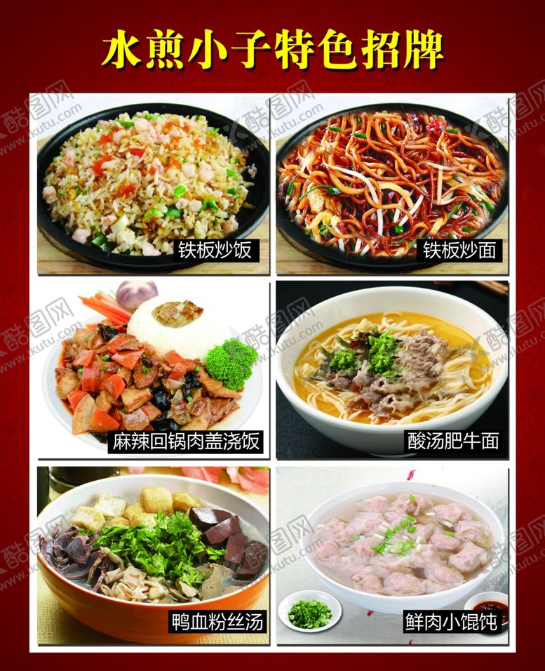 编号：35034310012310012624【酷图网】源文件下载-饭店展板