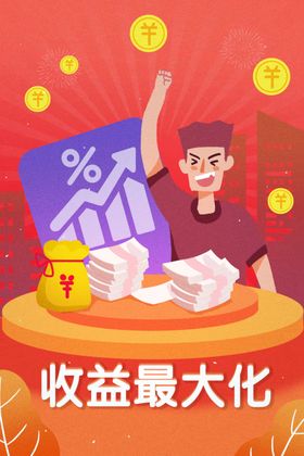 创意投资理财金融插画