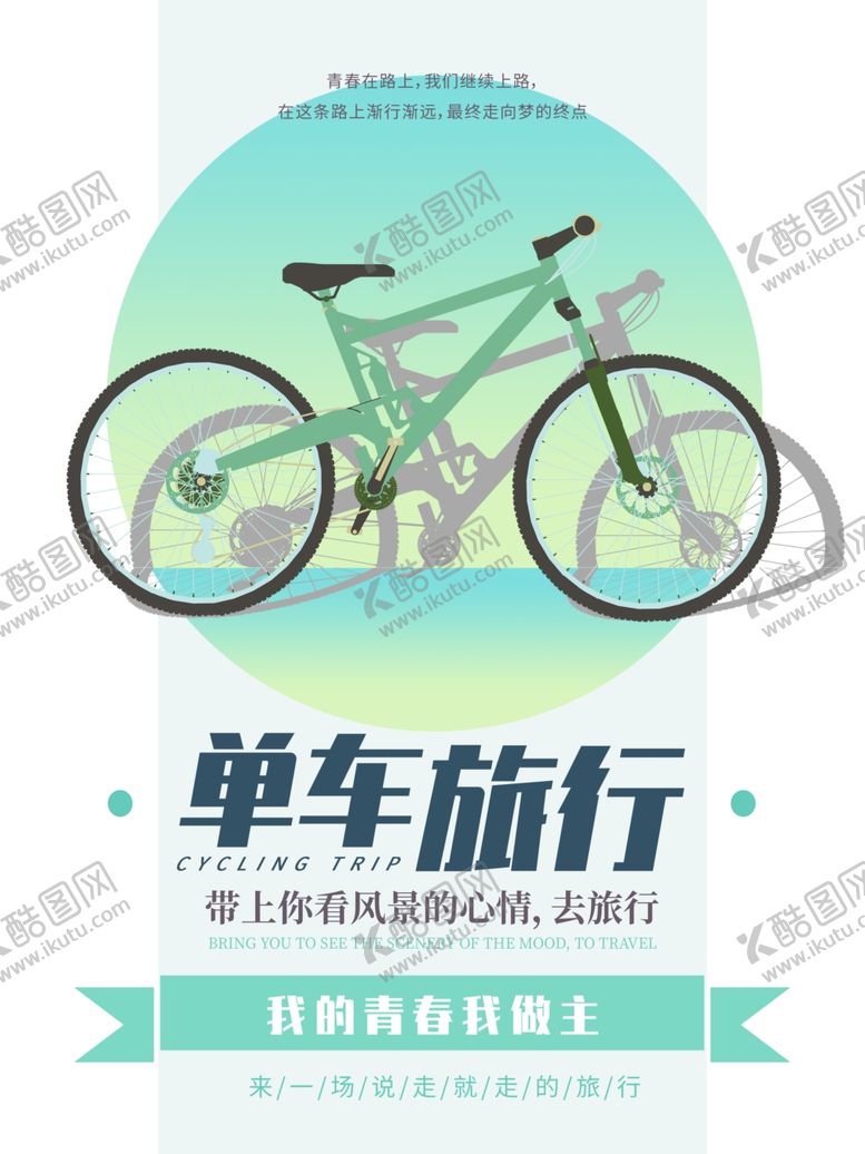 编号：51246110081055457277【酷图网】源文件下载-毕业海报