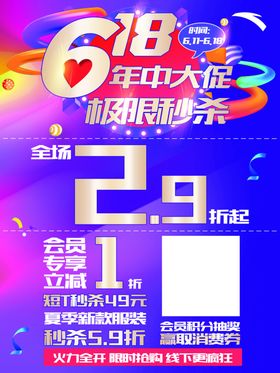 618年中大促