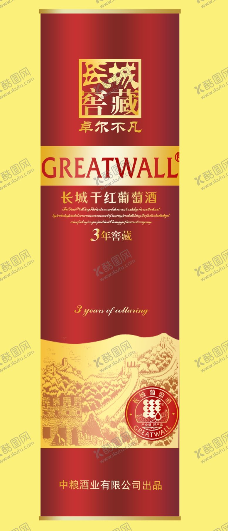 编号：83070710121530067054【酷图网】源文件下载-长城3年窖藏卓尔不凡圆桶效果图