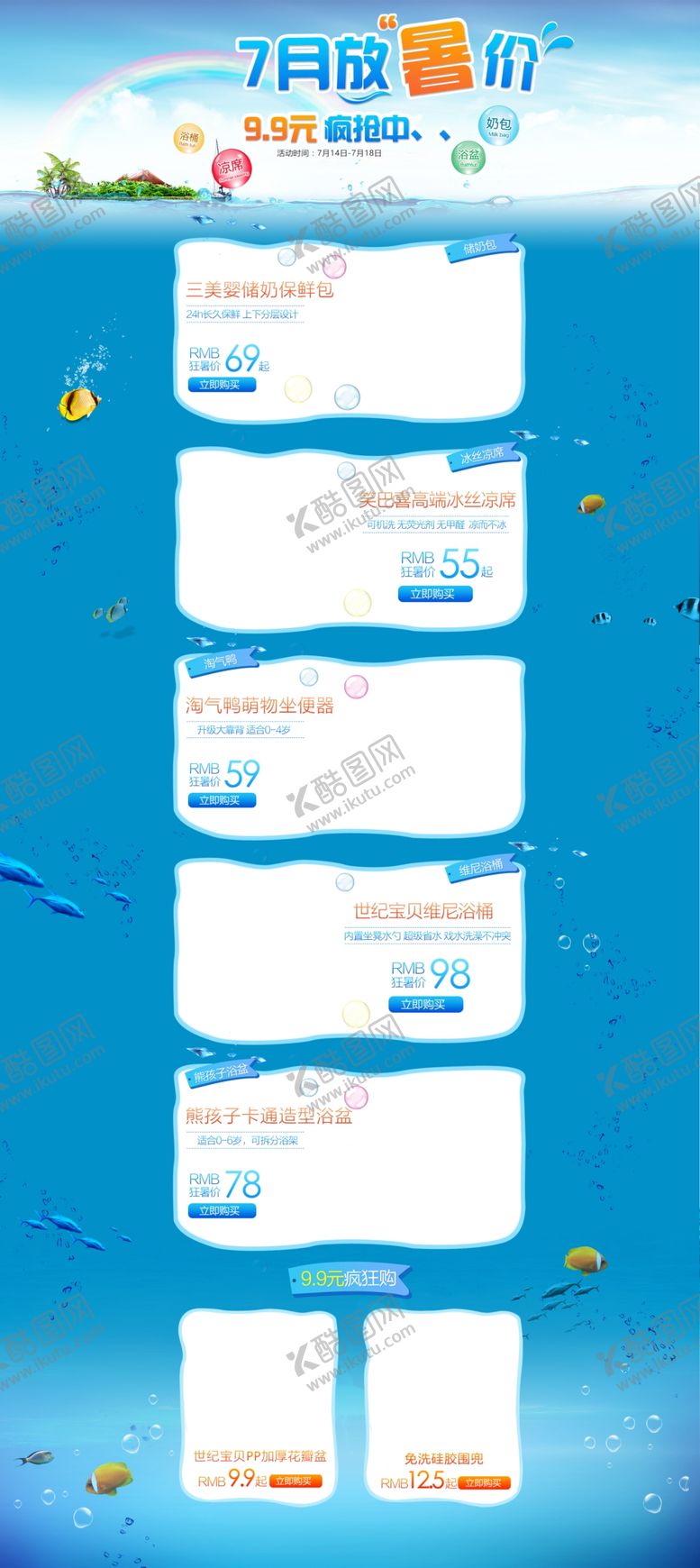 编号：22767407082143492168【酷图网】源文件下载-电商首页