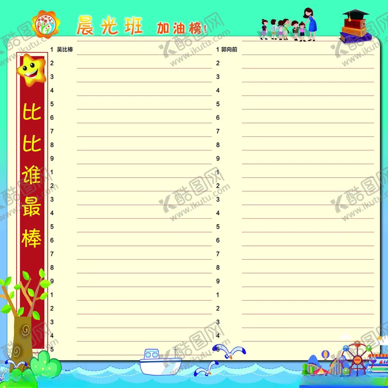 编号：59768602100850436011【酷图网】源文件下载-班级排行榜