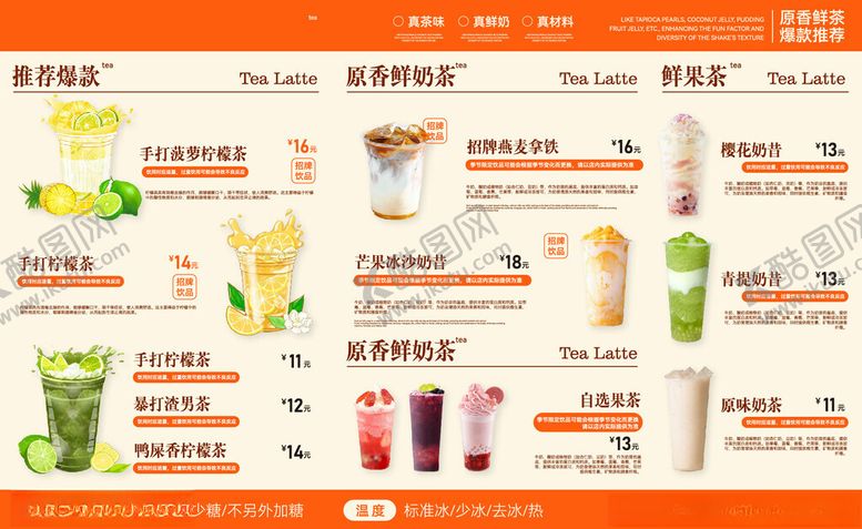 编号：42189204101114495219【酷图网】源文件下载-奶茶海报