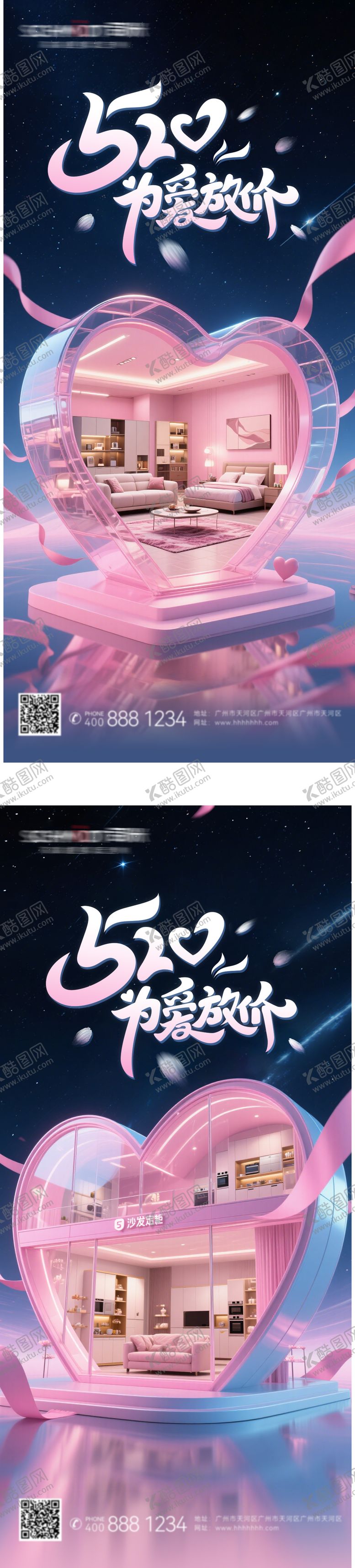 编号：36232605102314418747【酷图网】源文件下载-家居情人节520浪漫系列海报