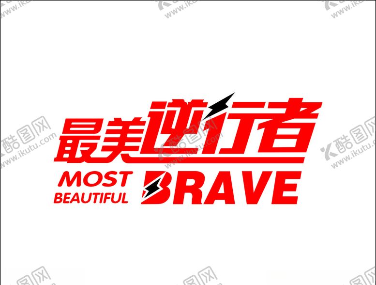 编号：47895004181856384790【酷图网】源文件下载-最美逆行者