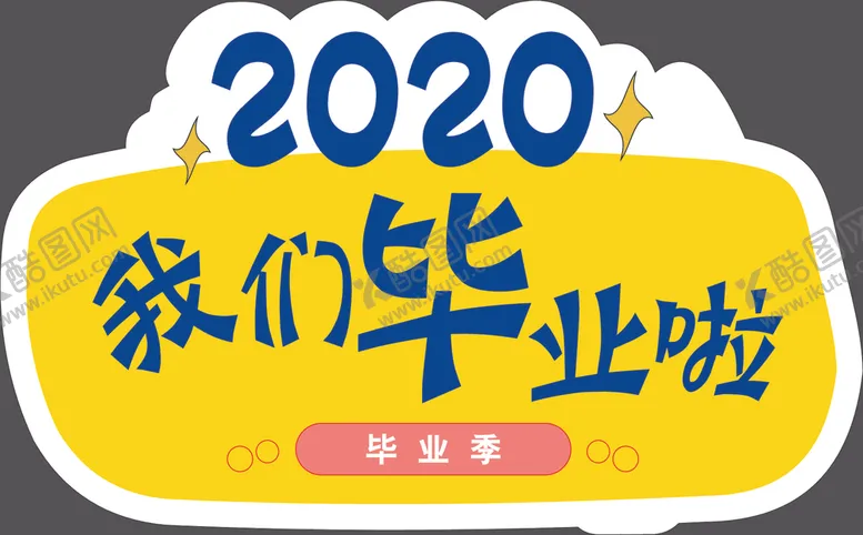 编号：75085604261134014157【酷图网】源文件下载-手举牌