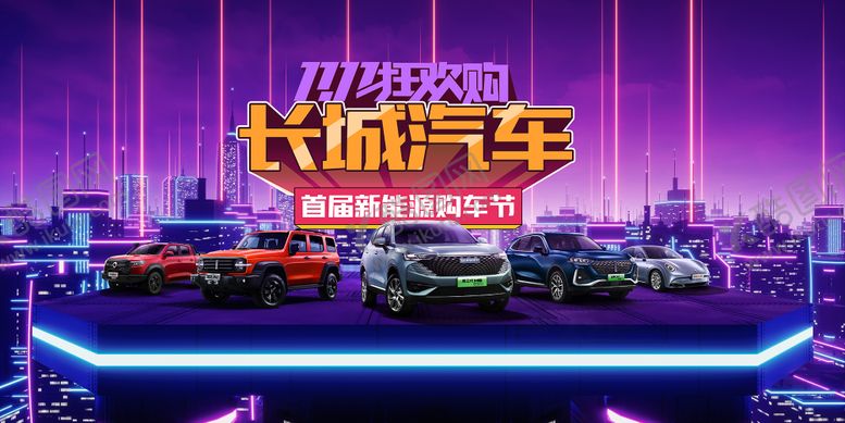 编号：74907111160444297251【酷图网】源文件下载-双11购车节背景板
