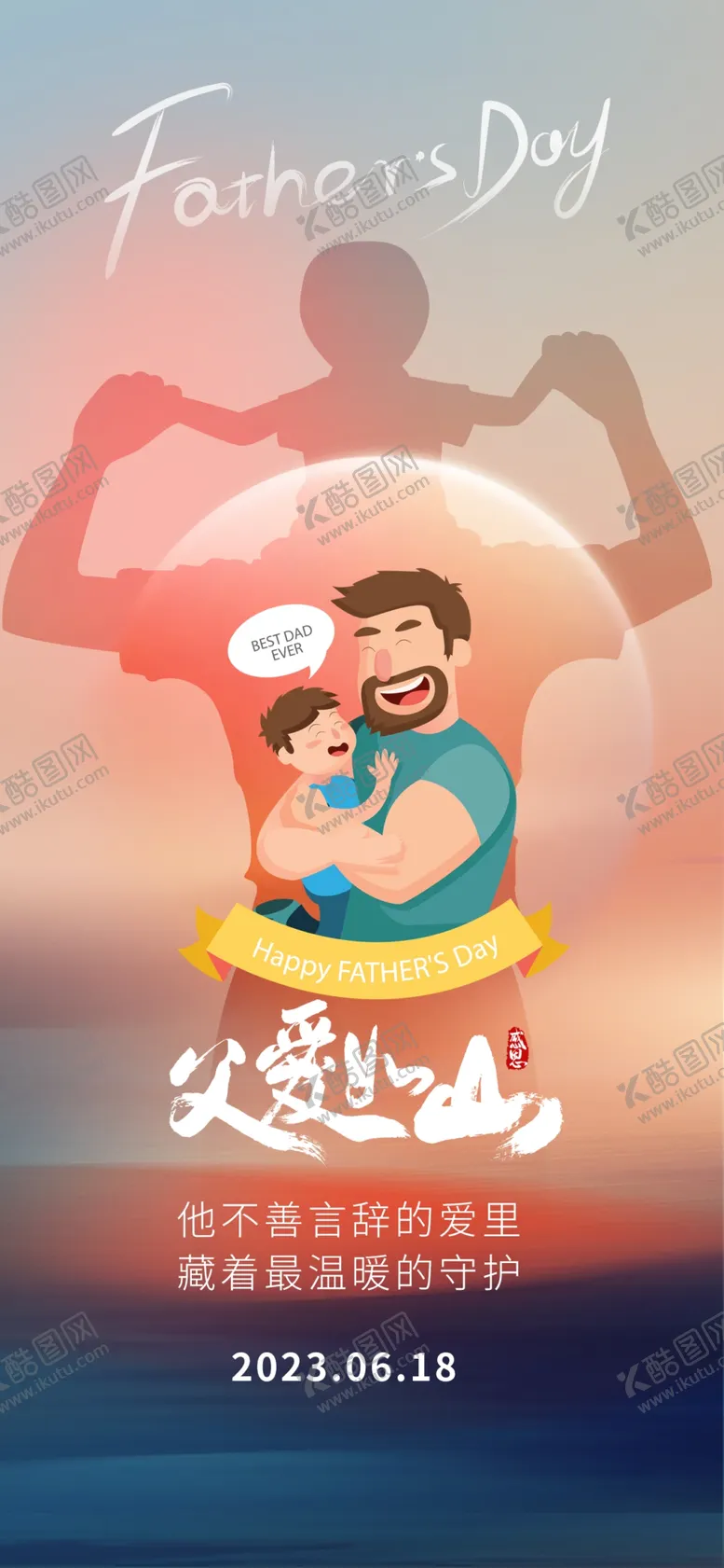 编号：54093601140114025449【酷图网】源文件下载-父亲节