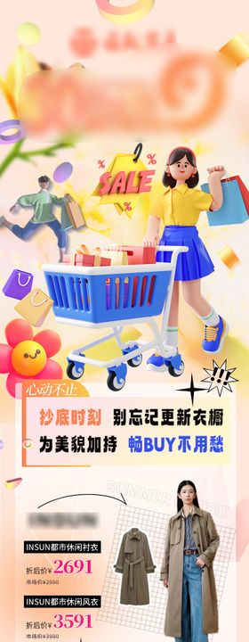 商场品牌服饰女装活动长图专题设计