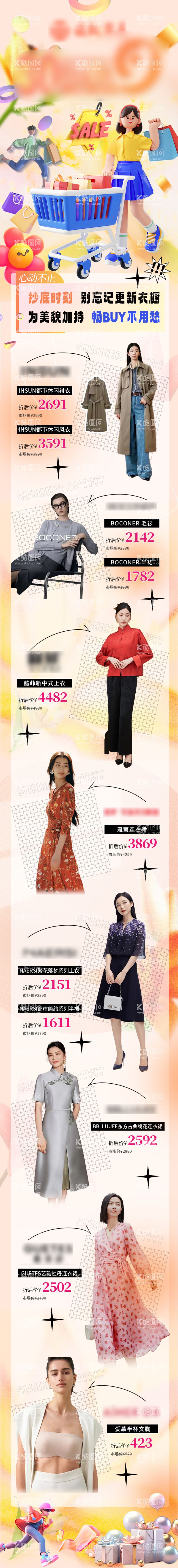 编号：75085212031756162851【酷图网】源文件下载-商场品牌服饰女装活动长图专题设计